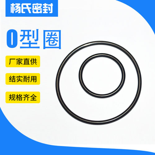 O型圈