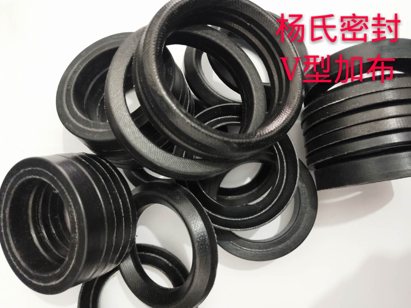 V型夹布