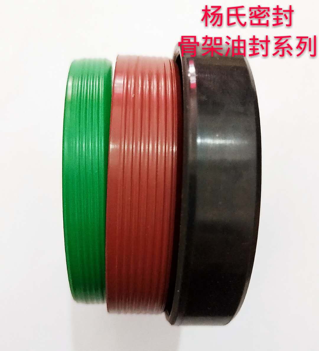 骨架油封